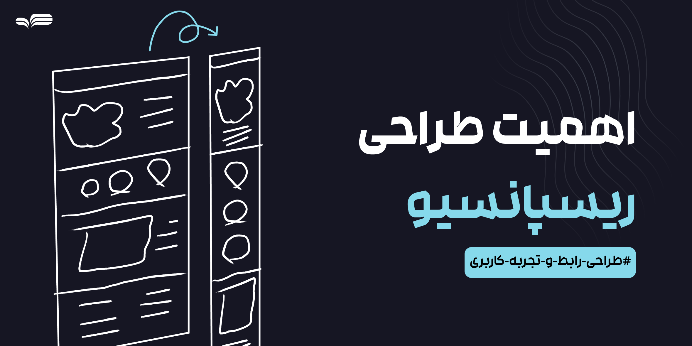 اهمیت طراحی UI واکنش‌گرا در موبایل و دسکتاپ | تجربه کاربری بدون مرز