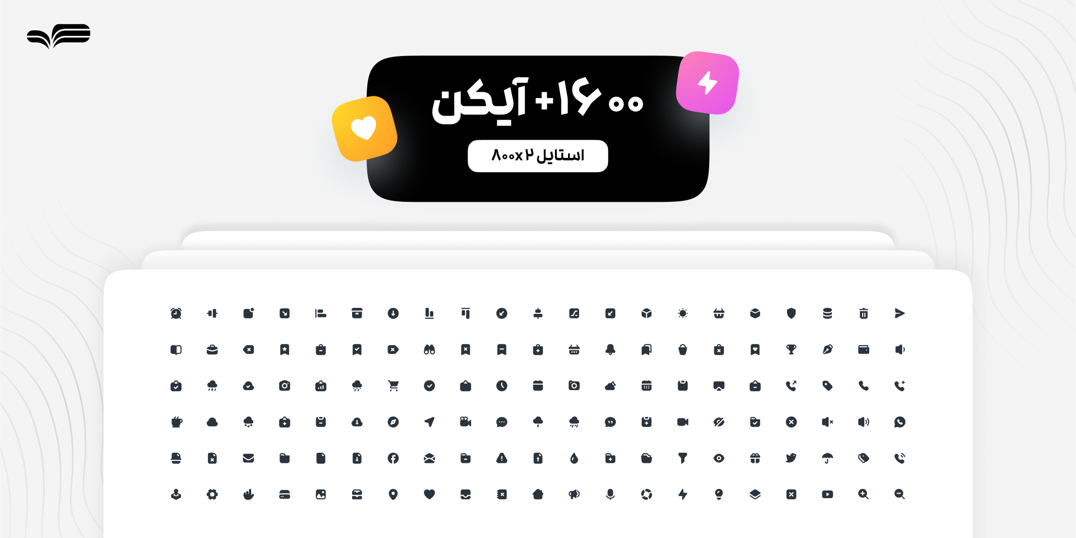 دانلود مجموعه ۱۶۰۰ آیکن حرفه‌ای در دو استایل (Fill & Stroke) | مناسب برای UI/UX، وب و اپلیکیشن