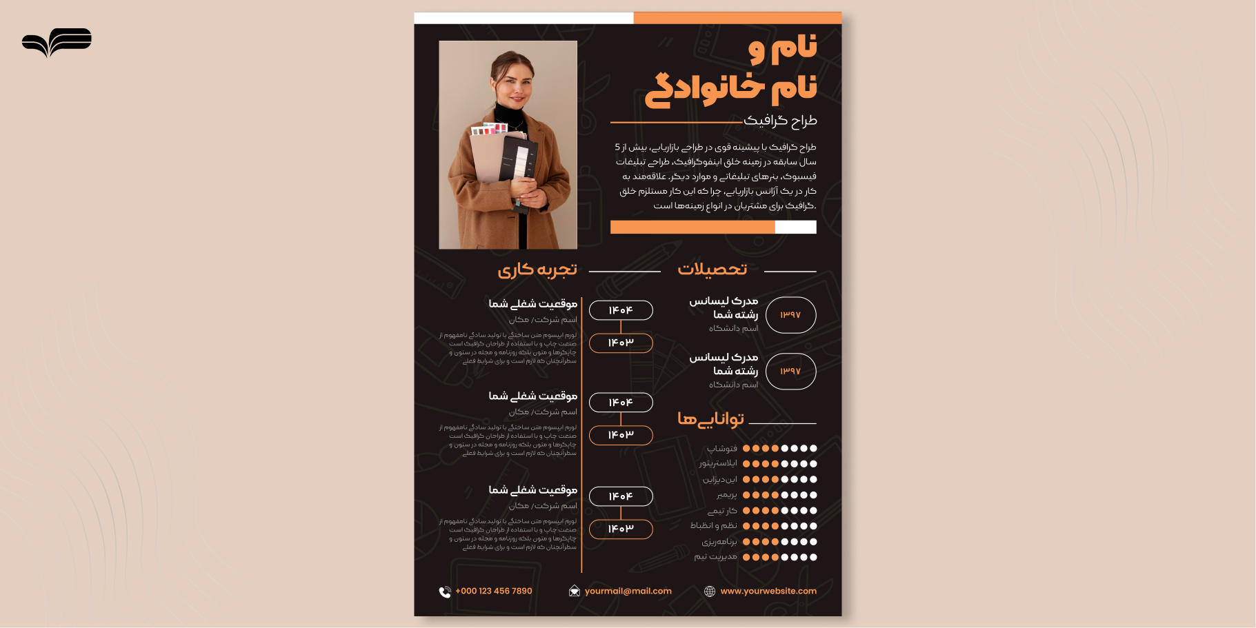 رزومه گرافیکی طراح – نسخه حرفه‌ای (قابل ویرایش- لایه باز)
