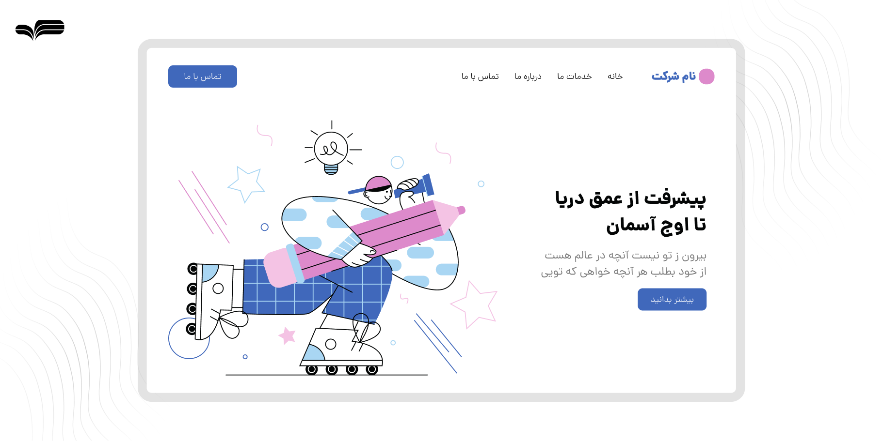 تصویرسازی لایه باز پیشرفت و خلاقیت - مناسب هدر وب‌سایت