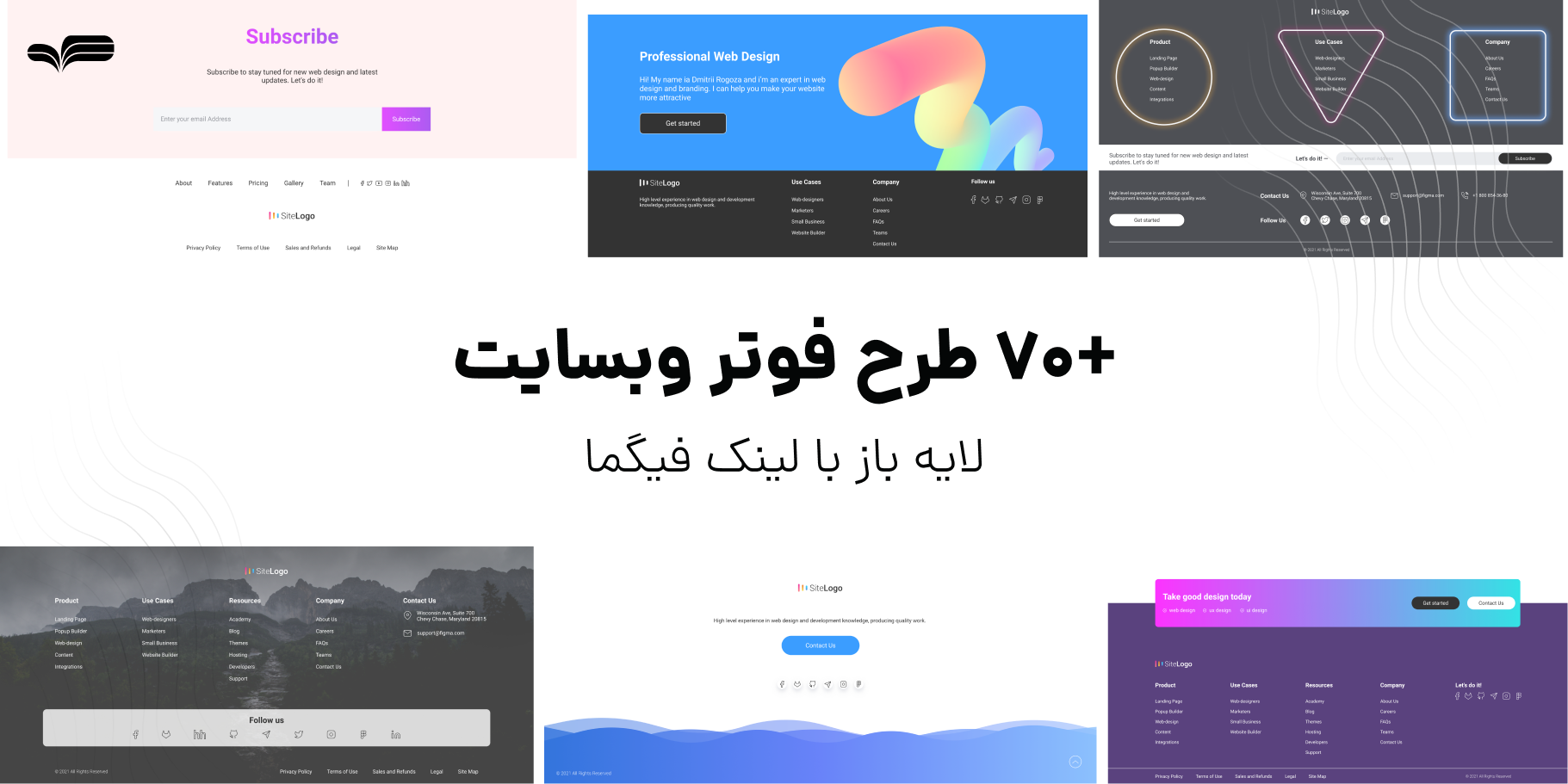پکیج +70 طرح فوتر وب‌سایت لایه باز - کامپوننت فوتر حرفه‌ای Figma